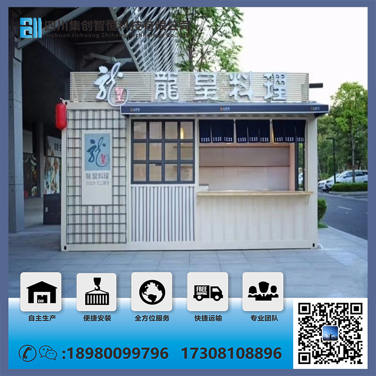 西安集裝箱商業街