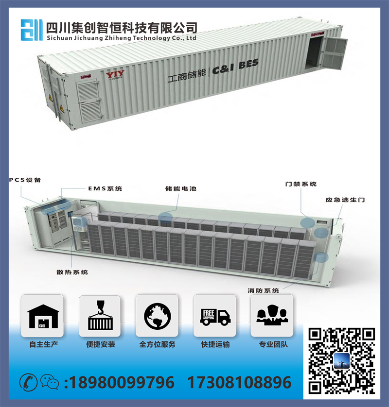 儲(chǔ)能集裝箱